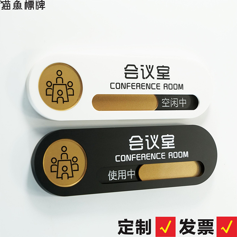 会议室使用牌状态切换提示牌会议中请勿打扰美容院养生会所门牌