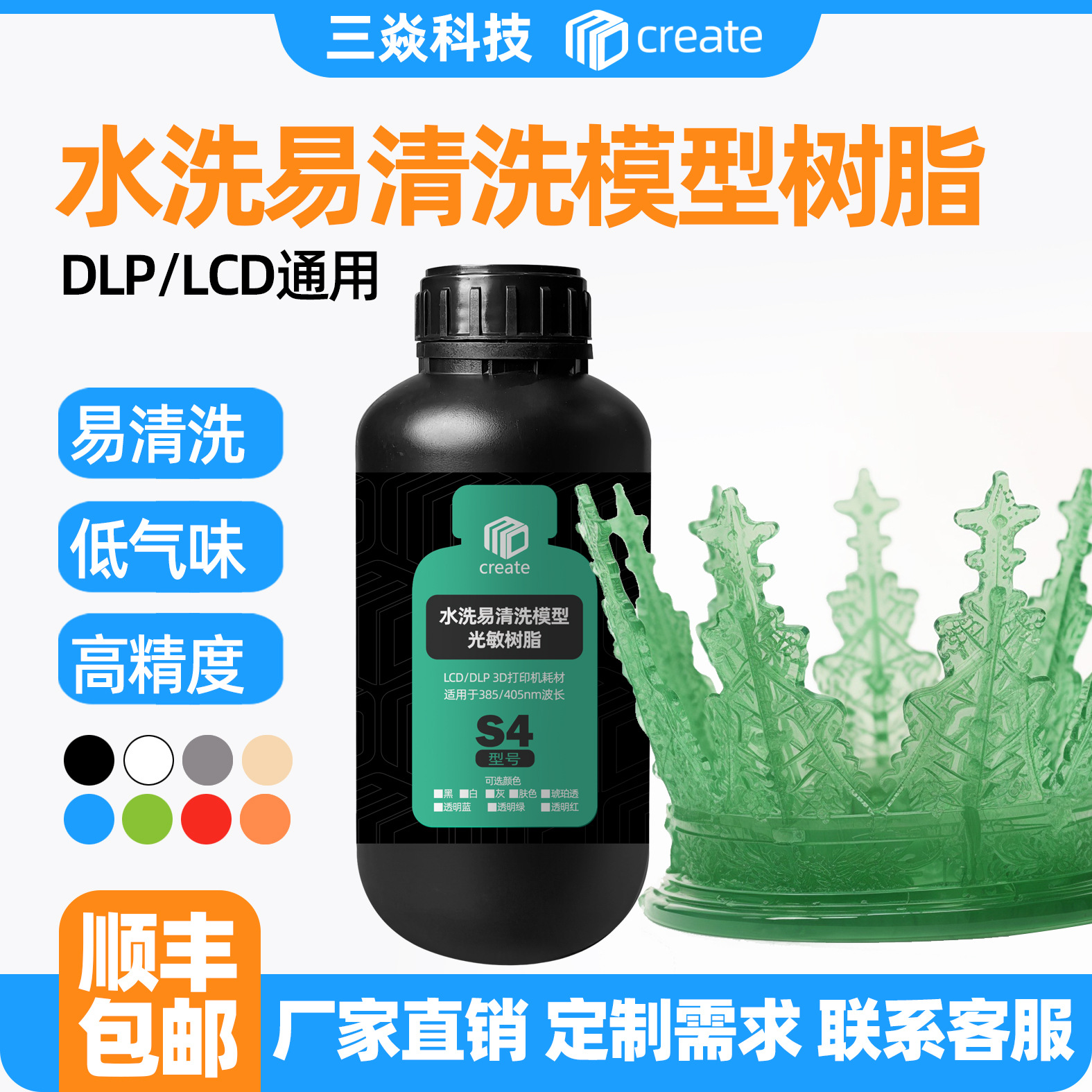 可水洗光敏树脂lcd打印材料免酒精清洗低气味工业件高精度耗材模