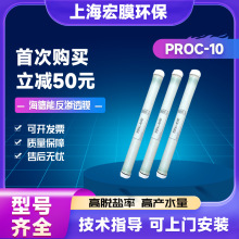 海德能反渗透膜PROC-10高脱盐工业净水反渗透超滤膜中性抗污染