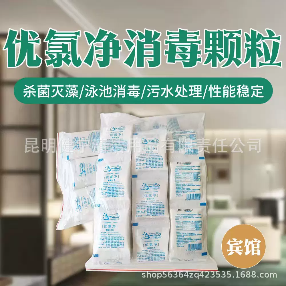 厂家供应小颗粒消毒粉 消字号优氯净颗粒 酒店大堂医院地面消毒剂