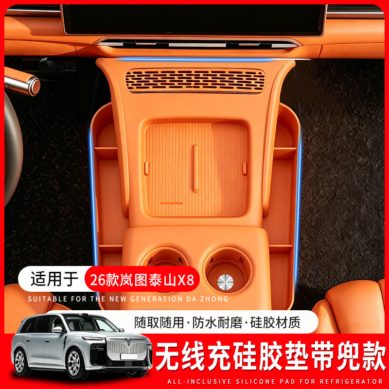 Suitable for Lantu Taishan X8 wireless charging integrated silicone mat, central control anti-slip storage protection cup mat decorative accessory
