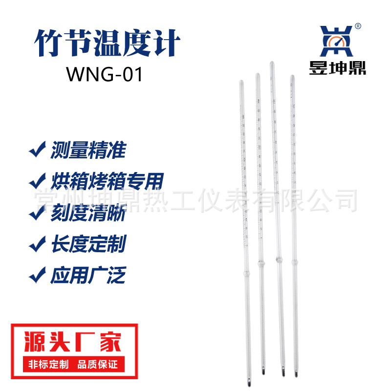 烘箱烤箱水银竹节温度计干燥箱专用高精度竹节温度计高温工业包检