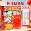 New Year Gacha Machine [Random 6 Eggs]