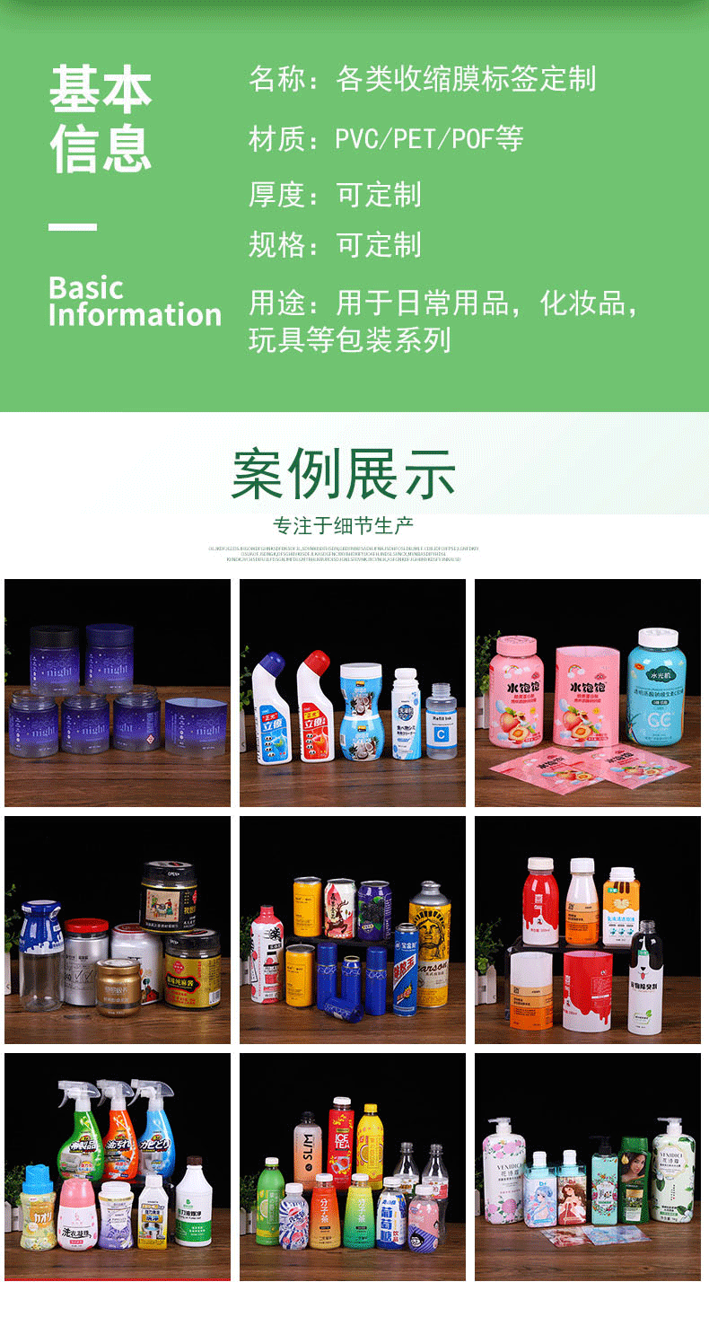 收缩膜详情页_02