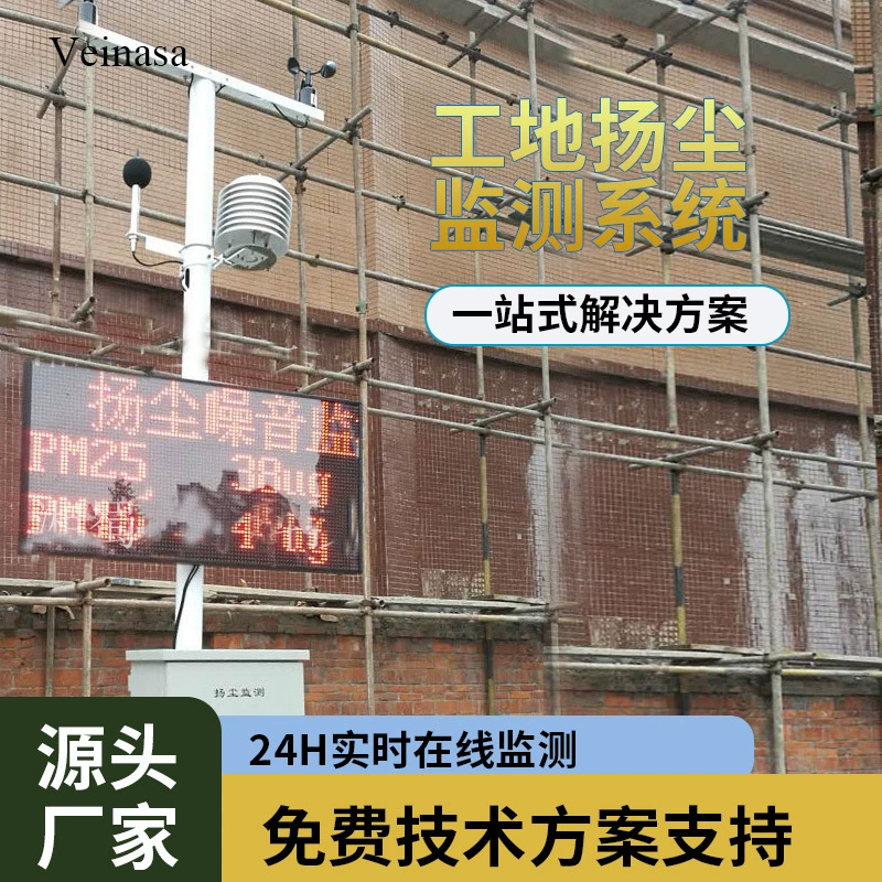 Система управления связью мониторинга пыли на строительной площадке YAWS005 Онлайн-мониторинг пыли LED дисплей Veinasa
