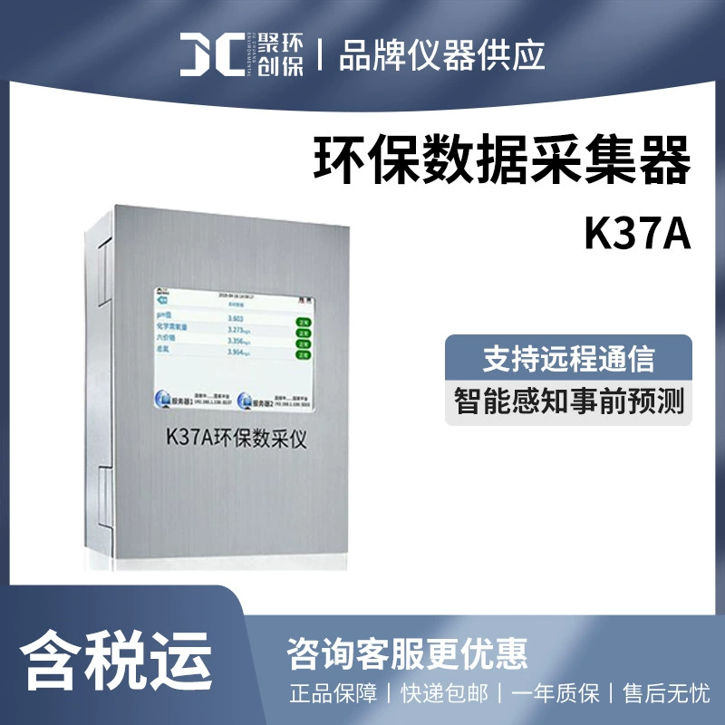 Прибор для сбора экологических данных K37A, сбор данных для мониторинга источников загрязнения, автоматическая загрузка, интеллектуальный прибор для сбора данных