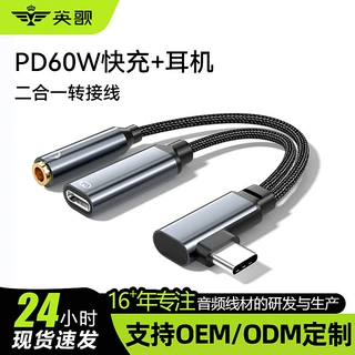 type-c音频转接线 PD60w快充3.5音频线口typec转接头PD60W快充