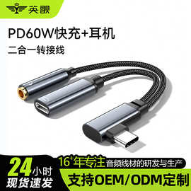 type-c音频转接线 PD60w快充3.5音频线口typec转接头PD60W快充