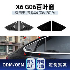 bmw bmw x6 g06 2019+ リア車三角窓車のステッカーブラインダーカーステッカー外装クロスボーダー修正に適しています。