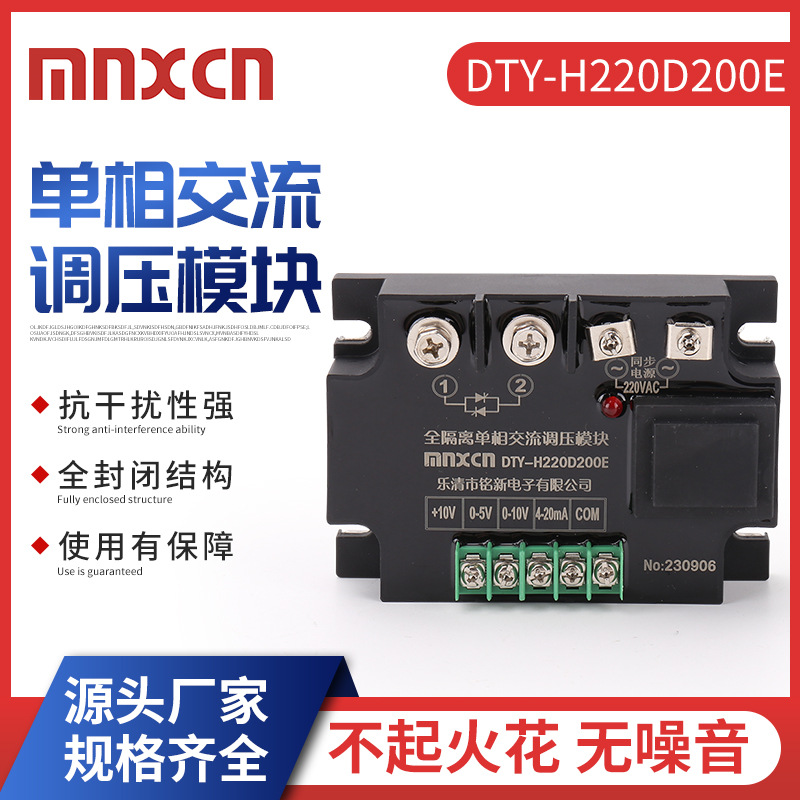 DTY-H220D200E全隔离调压模块智能电压调整器固态继电器交流调压