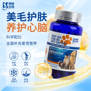 Kangwei Bio Cat and Dog Universal Pet Deep Sea Fish Oil Capsules Health Supplement for Fur Care and Skin Care Cat Nutrition 60 Capsules