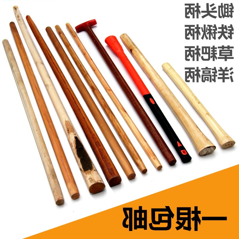 铁锹木柄把锄头木棒槐木柄锄把实木硬木农用工具木棍铲子把手洋镐