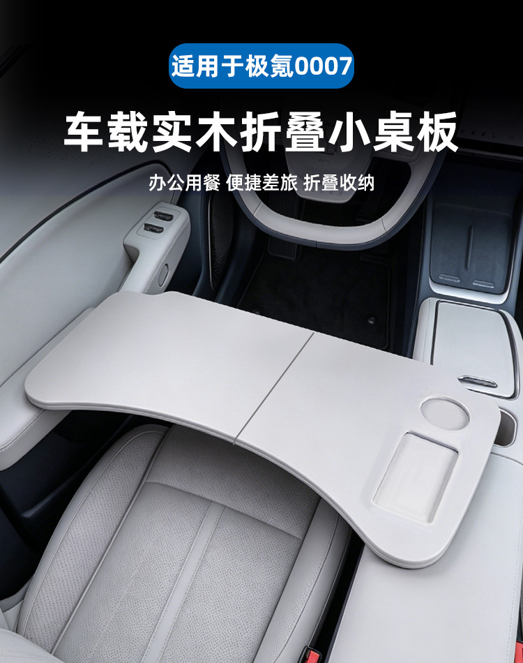 Suitable for Zeekr 007 car dining tray, small table board, foldable laptop stand, car accessories
