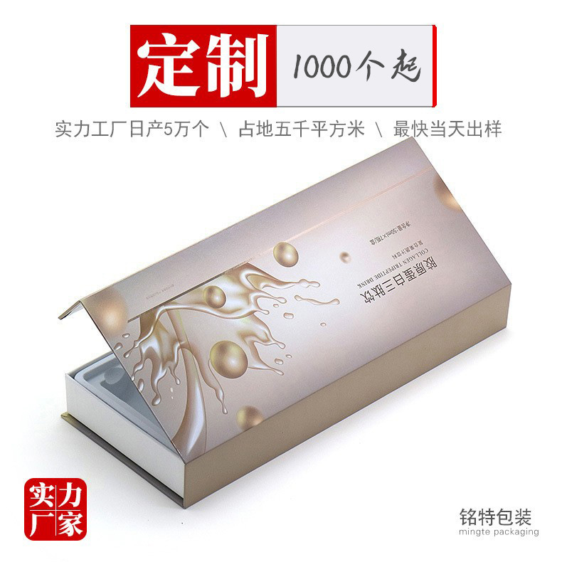 高档复合饮品饮料包装盒定做口服液翻盖盒保健品书型礼盒定制