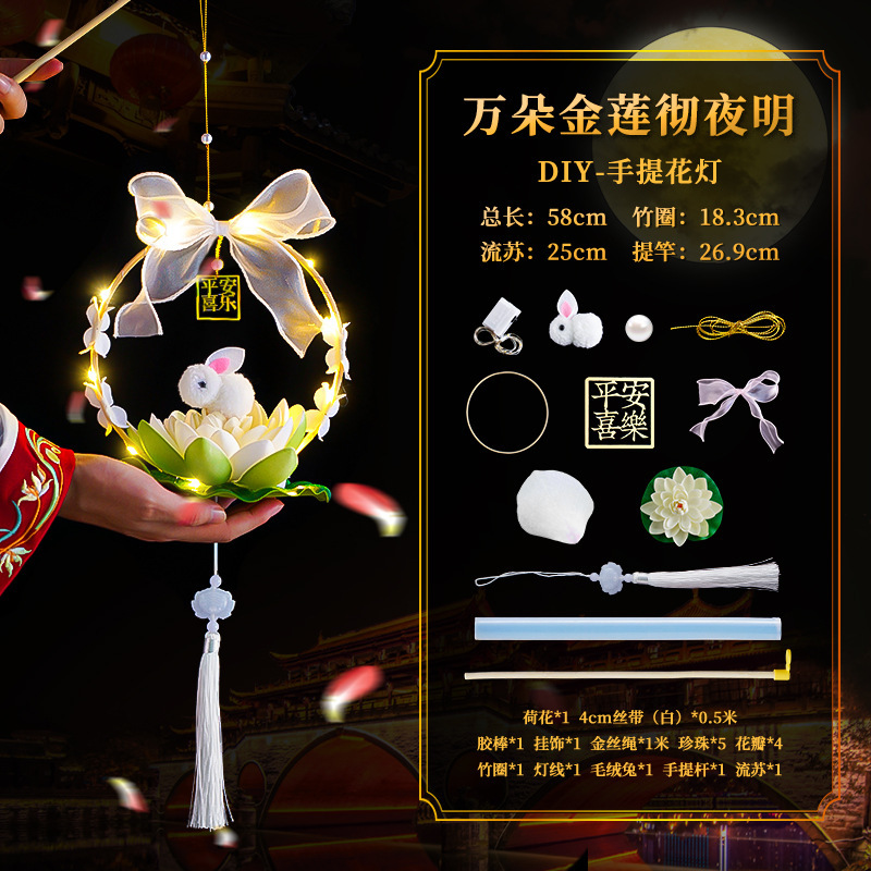 中秋节兔子灯笼成品手提发光玉兔花灯荷花灯汉服diy手工古风道具|undefined