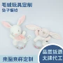 定制多色婴儿安抚兔子