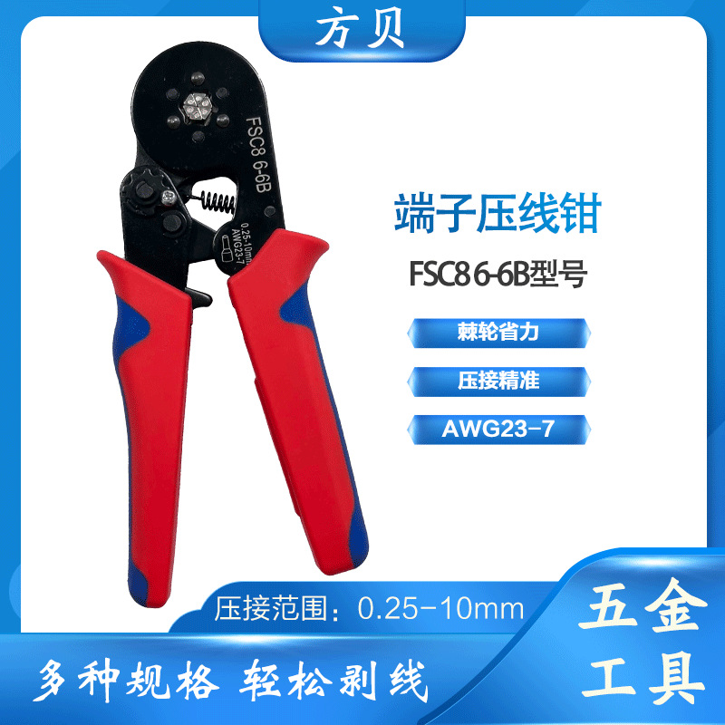 欧式冷压端子六边形0.25-7平方管型端子压线钳 FSC8 6-6B压接钳