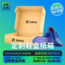 大批量定制鞋子飞机盒纸箱纸盒定做彩色快递盒彩盒快递包装盒批发