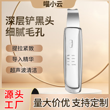 跨境超声波铲皮机清洁毛孔黑头清洁器震动电动家用美容仪铲皮刀