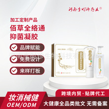 定制佰草全络通抑菌凝胶 颈肩腰腿刮痧按摩发热经络草本疼痛凝胶