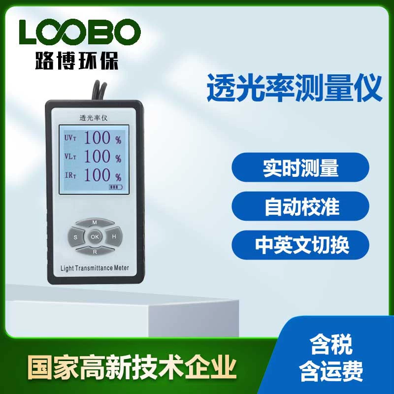 Портативный трехполосный измеритель коэффициента пропускания света очки стеклянные линзы инфракрасного излучения