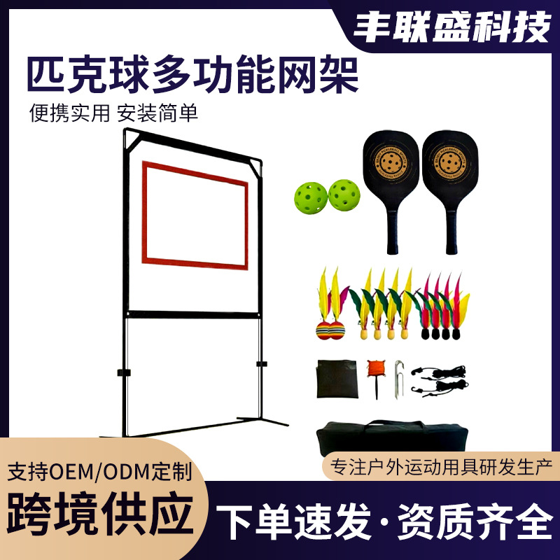 跨境流行款匹克球球拍网架户外室内家庭亲子休闲组合运动套装球网