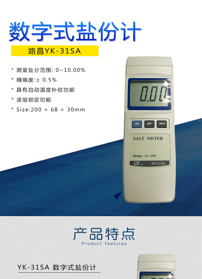 LUTRON 路昌 YK-31SA 盐度计YK-31SA 数字式盐份计
