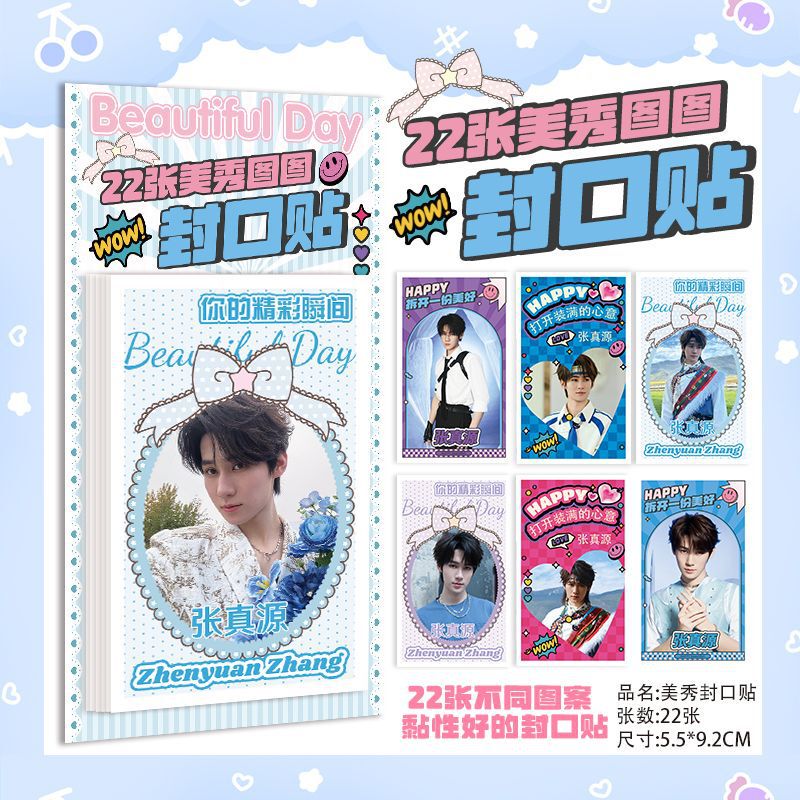 New sealing stickers a pack of 22 Zhou Shen era Song Yaxuan Bailu Yu Shuxin self-adhesive packaging stickers