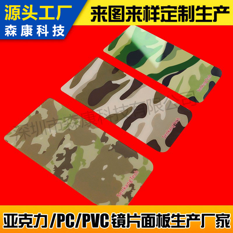 亚克力彩印镜片UV打印 彩色PC丝印装饰片镜片面板批发厂家