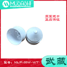 ��ط�UV�ͲPSY-30W�������MLP-55W-WT�ձ�MUSASHIԭ�b��Ʒ�F؛