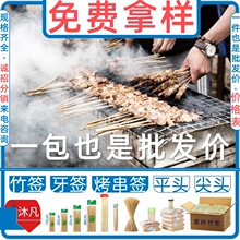 一次性竹签 厂家 装饰等 够直 串网 插旗 一次性烧烤网 圆生菜 签