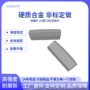 十字一字硬质矿山钨钢