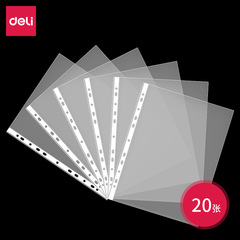 得力5710資料冊11孔透明活頁資料備用袋文件保護袋20片/包資料袋