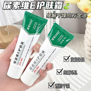 [Delivery Within 48 Hours] Urea Vitamin E Skin Care Cream Moisturizing, Moisturizing, Moisturizing, Relieving, Repairing Dryness and Roughness