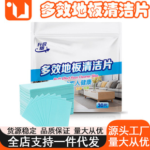 Floor cleaning piece Multi-Effect household fragrance strong decontamination brightening Multi-Effect tile floor tile cleaning cleaner artifact