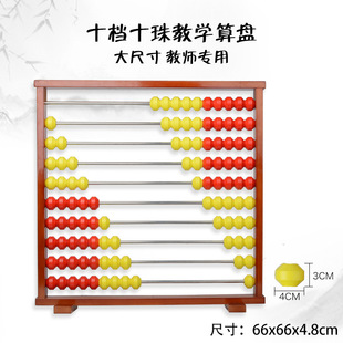 10 Grade 10 beads teaching big abacus wooden teaching Abacus infant Primary School Mathematics arithmetic early education counting Abacus