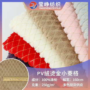 现货PV绒烫金面料 PV绒烫金小菱格服装拖鞋家纺针织毛绒布料-阿里巴巴