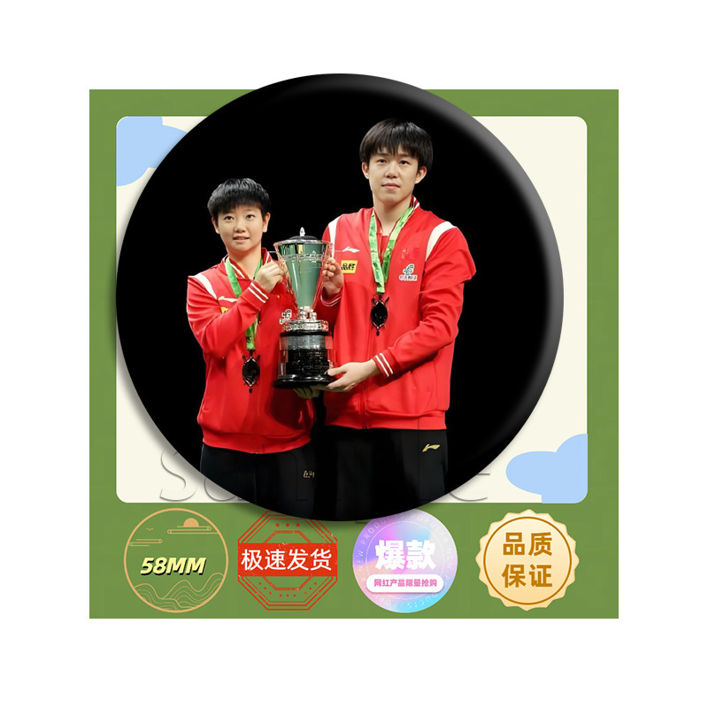 莎头cp孙颖莎王楚钦周边应援吧唧徽章胸针谷子痛包挂件饰品礼物|undefined