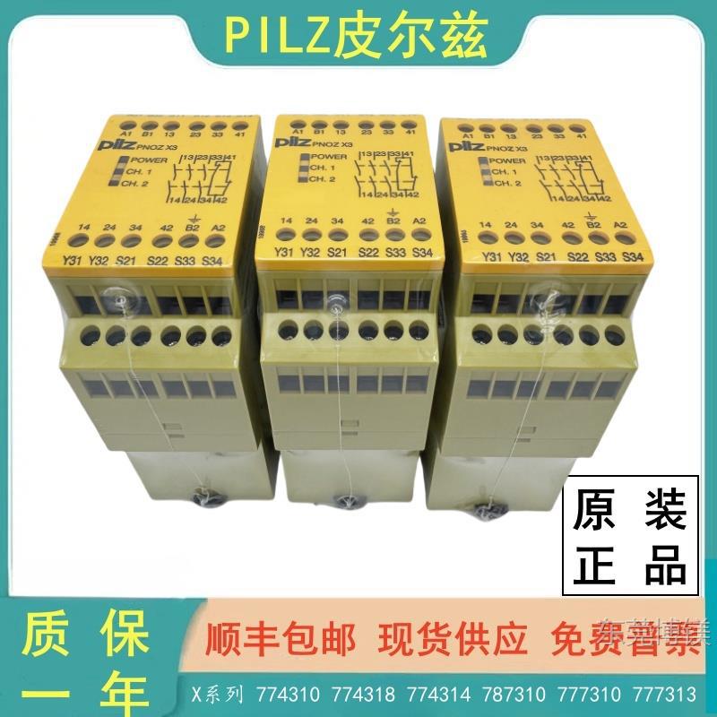 现货皮尔兹PILZ安全继电器PNOZX3774318/310/314/787310/777310顺