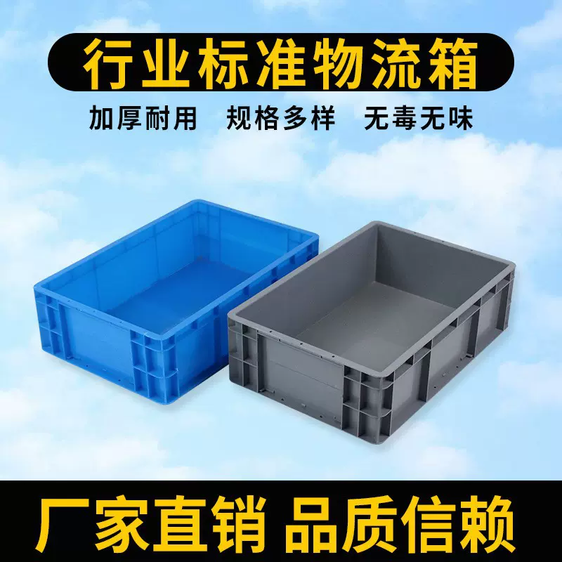 EU物流箱超大批发汽配加厚烟箱工业零件塑料周转箱蓝色灰色带盖