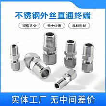 304不锈钢过度接头外丝卡套接头直通终端接头英制美制螺纹
