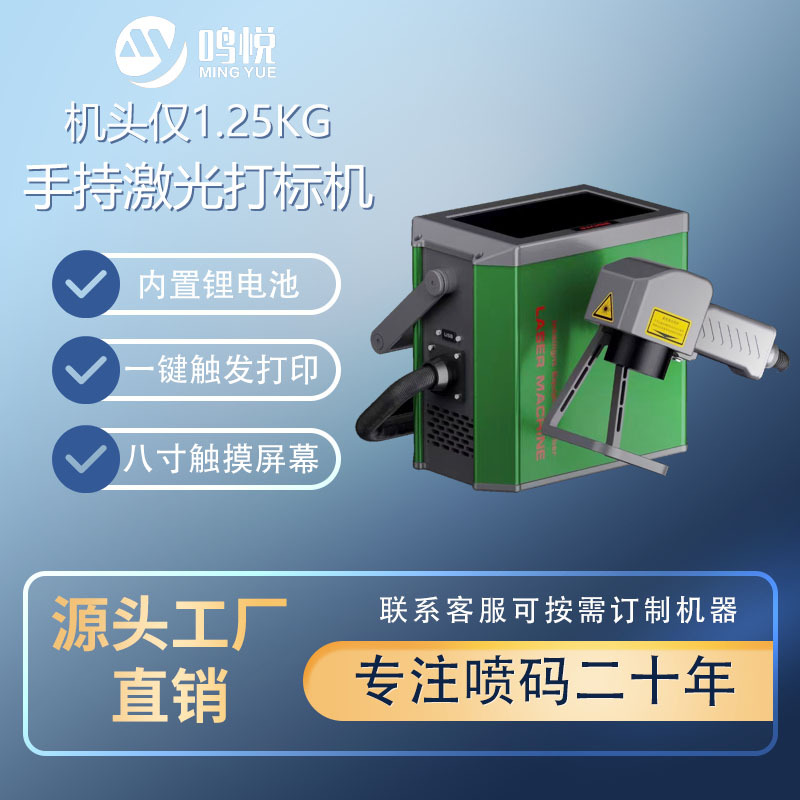 Handheld laser marking machine portable stainless steel nameplate label small engraving machine fiber laser coding machine Handheld laser marking machine portable stainless steel nameplate label small engraving machine fiber laser coding machine
