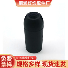 E14卡式光身灯头 黑色白色塑料灯座 LED照明灯具灯饰配件批发