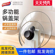 太力锅盖架坐式置物架菜板砧板放置架子收纳架接水盘锅具免打孔