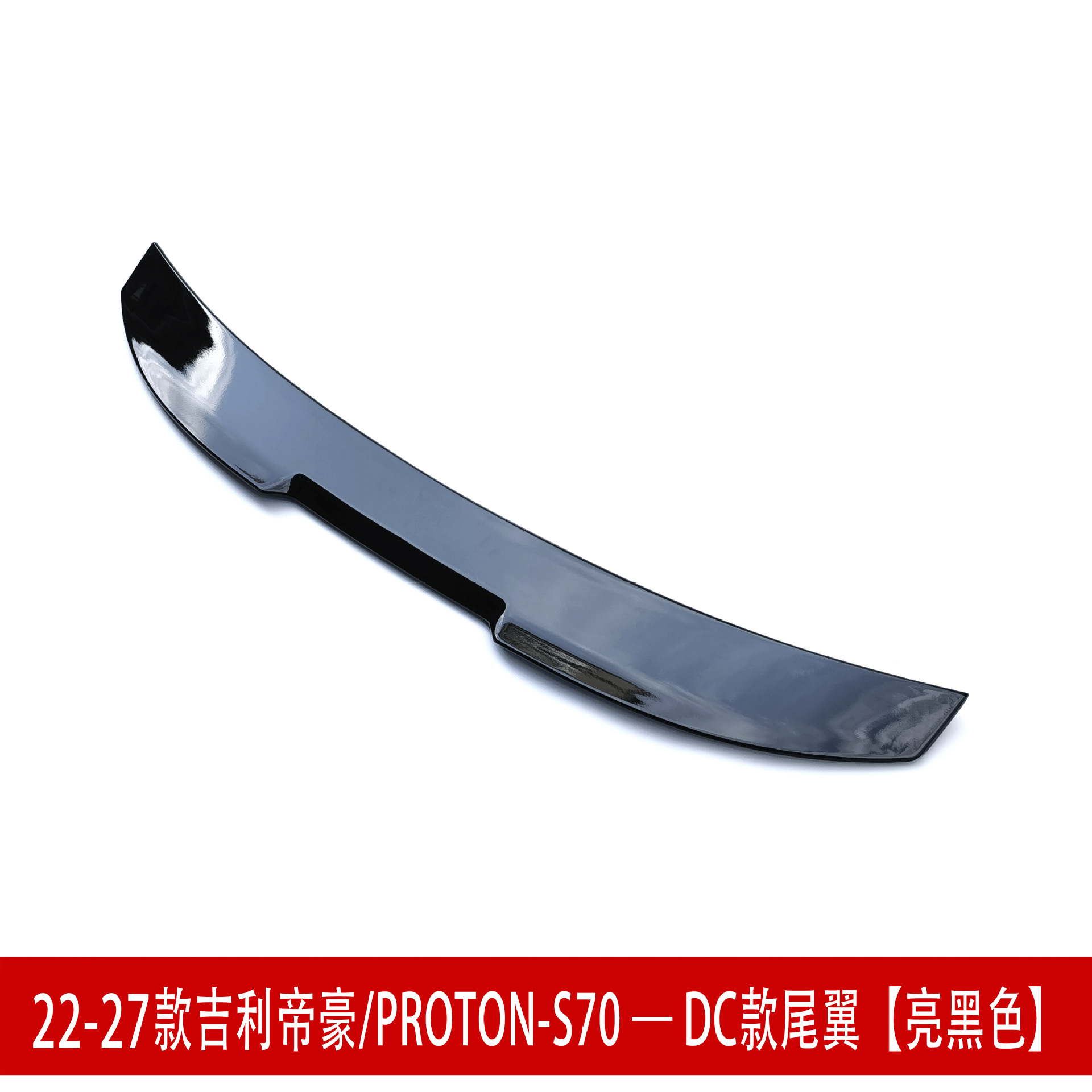 Suitable for 22-27 Geely Emgrand S70 front spoiler, front lip, rear wing, side skirts, rear lip, top wing, body kit