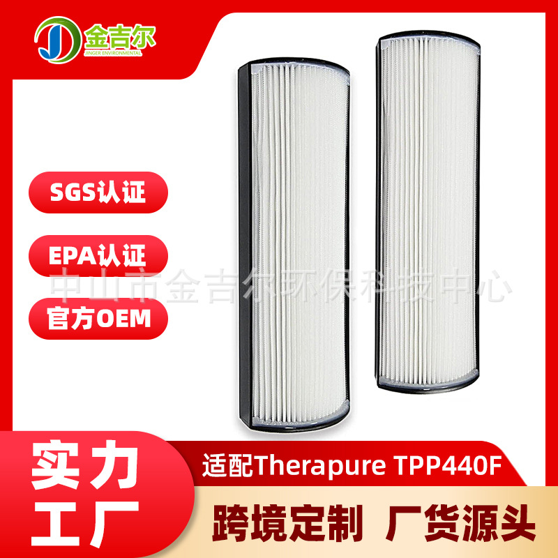 跨境定制适配Therapure TPP440/540空气净化器HEPA除醛灰尘过滤芯