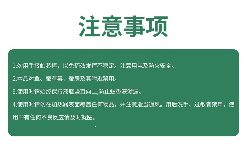 蚊香液_17.jpg