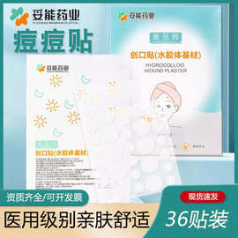 医用水胶体痘痘贴痘痕创口贴人工皮可上妆遮盖遮掩伤口隐形贴无菌