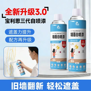 升级款800ml墙面自喷漆一喷白色修复翻新污渍涂鸦修补环保水性漆