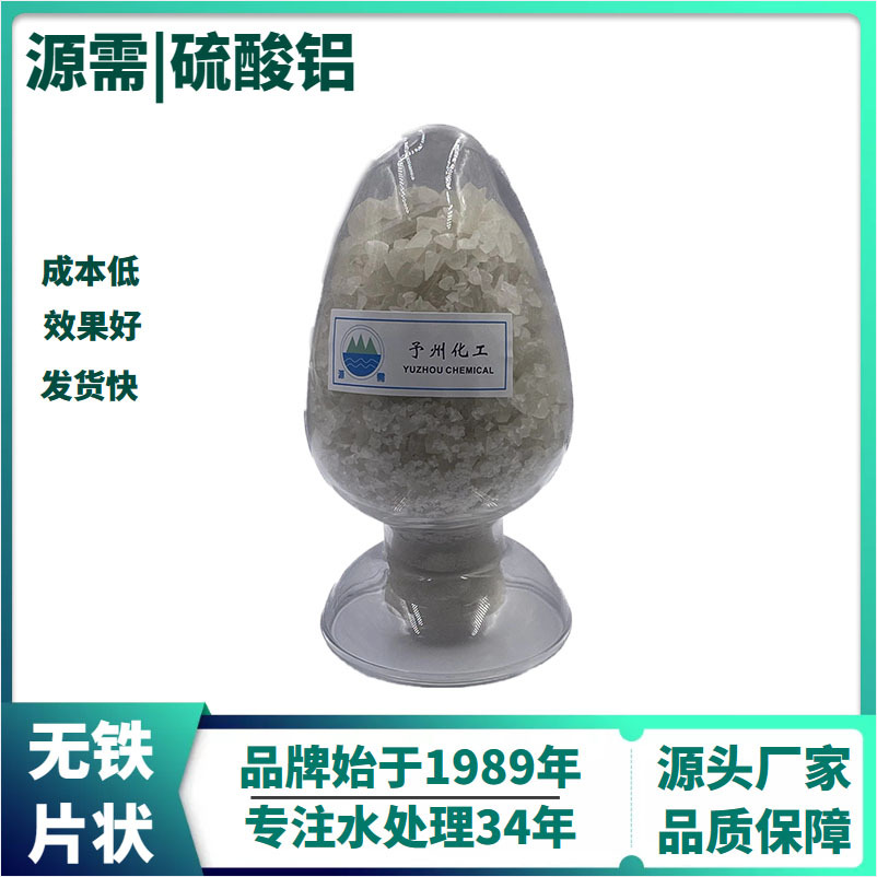 源需牌 工业级硫酸铝 白矾 15.6% 片状 絮凝剂 源头厂家直销